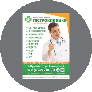 Гастроклиника