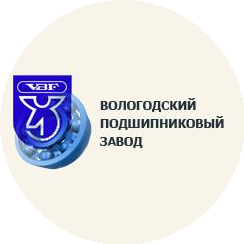 Вологодский подшипниковый завод
