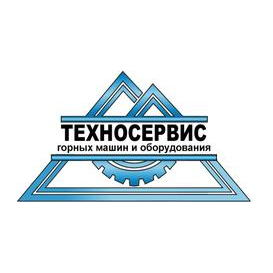 Техносервис горных машин и оборудования
