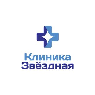 Клиника Звёздная