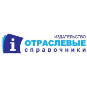 Отраслевые справочники