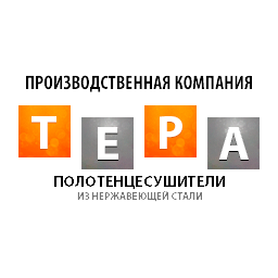 Тера