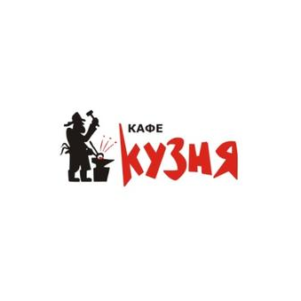 Кафе КУЗНЯ