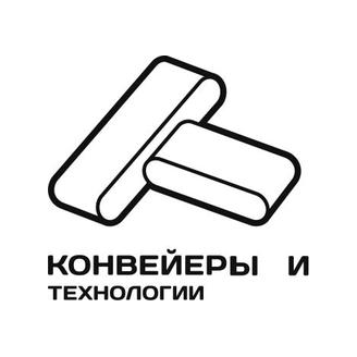 Конвейерные технологии