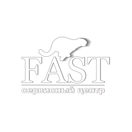 Сервисный центр FAST