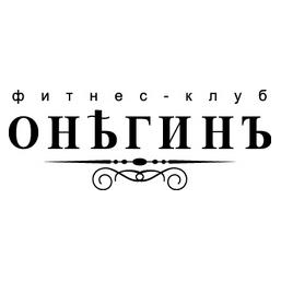 Фитнес-клуб ОнегинЪ