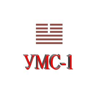 УМС-1