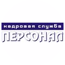 Кадровая служба Персонал