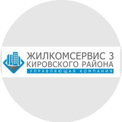 Жилкомсервис № 3 Кировского района