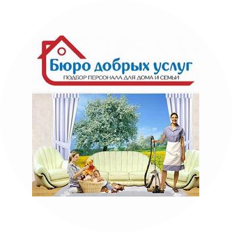 Бюро добрых услуг