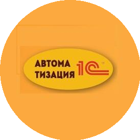 Автоматизация 1С