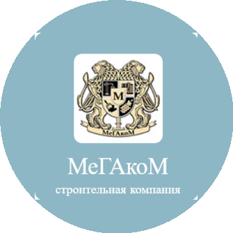 МеГАком