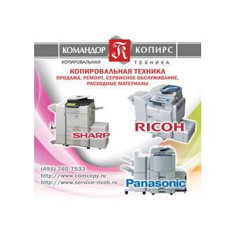 Командор-Копирс