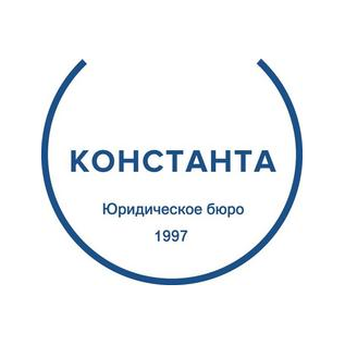 Юридическое бюро Константа