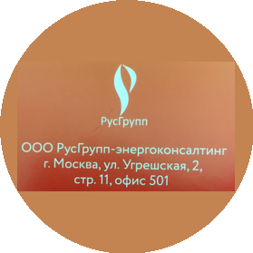 РусГрупп-Энергоконсалтинг