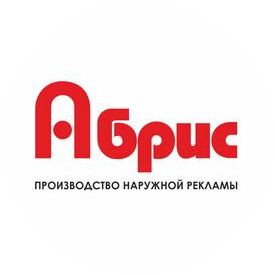 Фирма Абрис
