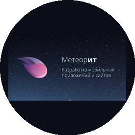 Метеор-ит