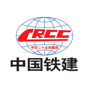 25-ая компания Китайской Корпорации по Железнодорожному Строительству (CRCC)