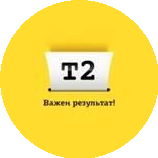 Компания Т2