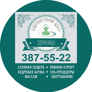 Оздоровительный Центр Здравница