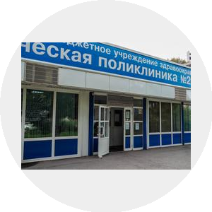 КГБУЗ Детская стоматологическая поликлиника № 2, г. Барнаул