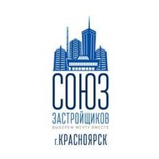 СОЮЗ ЗАСТРОЙЩИКОВ - КРАСНОЯРСК ЦЕНТР