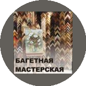 Багетная мастерская Артланд
