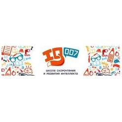 Школа скорочтения, каллиграфии, развития памяти и интеллекта для детей и взрослых IQ 007