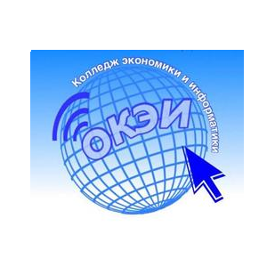 ГАПОУ Оренбургский колледж экономики и информатики