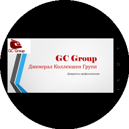 Дженерал Коллекшн Групп