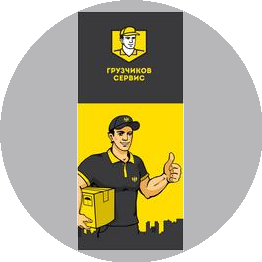 Грузчиков-сервис