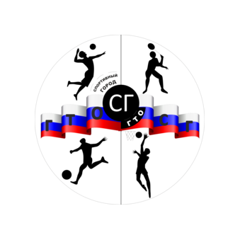 МБУ Спортивный Город г. Челябинска