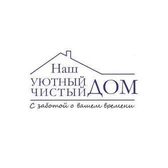 Наш Уютный Чистый Дом