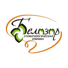 Стоматологическая клиника Белозор