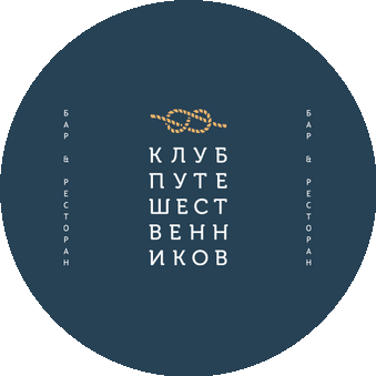 Бар-холл Клуб путешественников