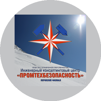ИКЦ Промтехбезопасность, Пермский филиал