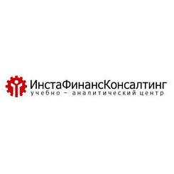 ИнстаФинансКонсалтинг