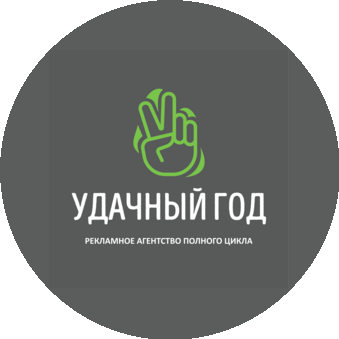 Удачный год