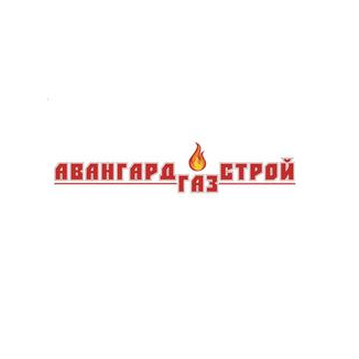 АвангардГазСтрой