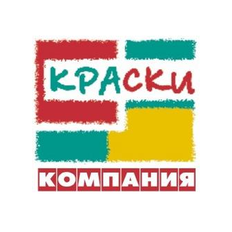 Компания Краски