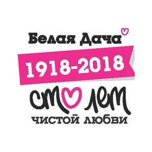 БЕЛАЯ ДАЧА