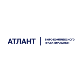 Бюро комплексного проектирования Атлант