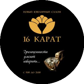 Ювелирная салон 16 Карат