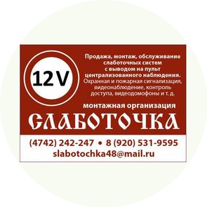Слаботочка