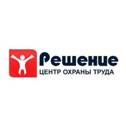 Центр Охраны Труда Решение