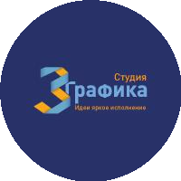 Студия 3Графика