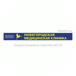 НИЖМЕДКЛИНИКА