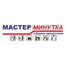 Мастер Минутка-Регион
