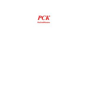 РСК