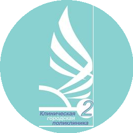 БУ Сургутская городская клиническая поликлиника №2